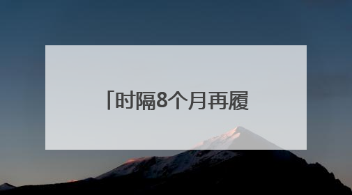时隔8个月再履新：80后法学博士黄双燕升任赤峰市副市长