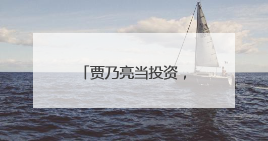 贾乃亮当投资，李小璐当导演，甜馨当演员，三人抖音首次共创视频